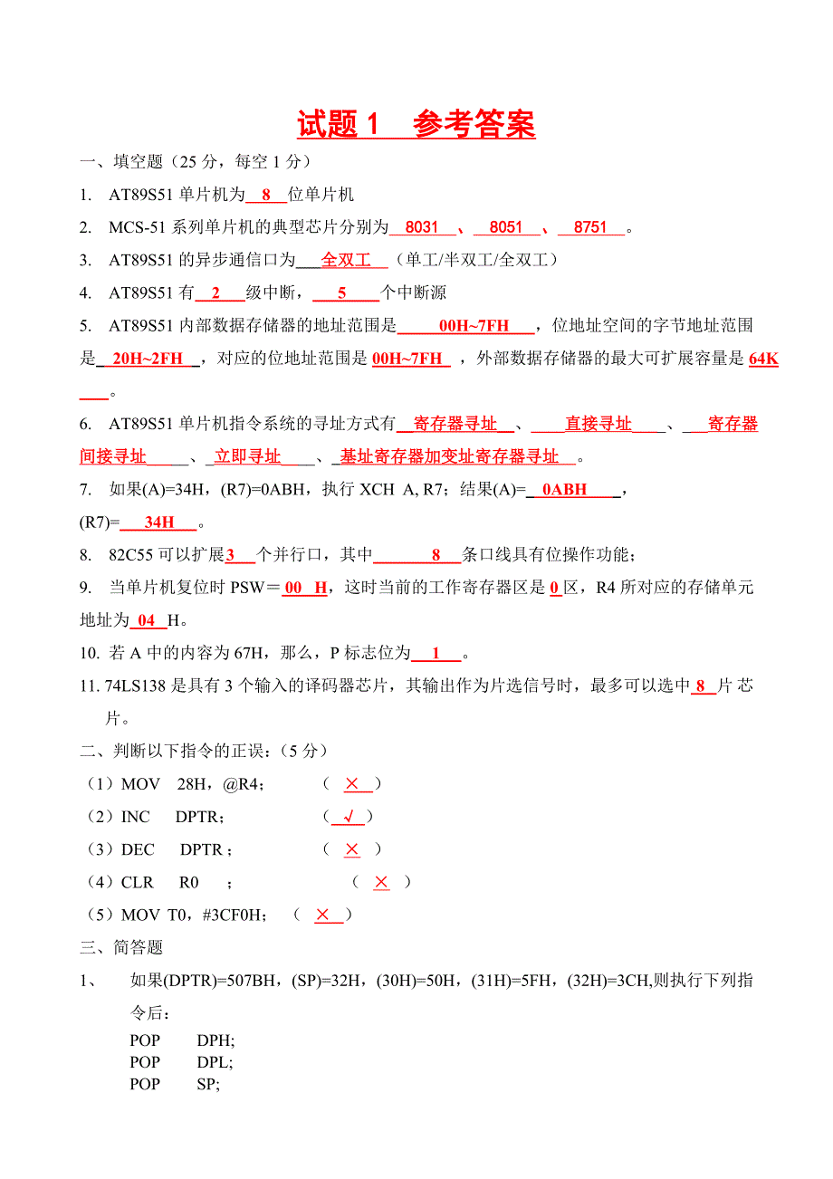 单片机期末试题(张毅刚版)_第1页