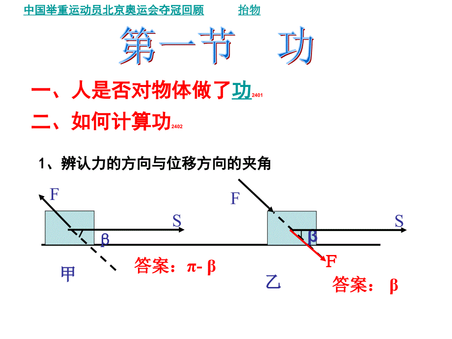 第一节功 (2)_第1页