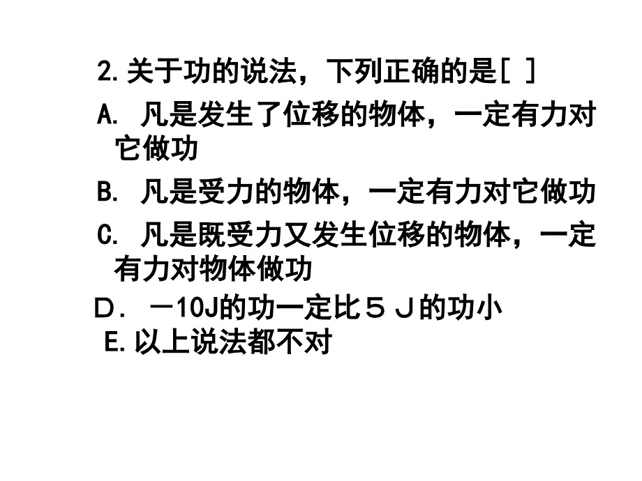 第一节功 (2)_第4页