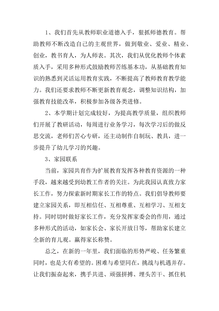 2023年幼儿园副园长年度考核表个人工作总结3篇_第3页