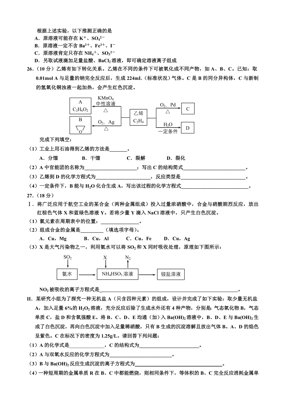 浙江省嘉兴一中2016届高三上学期阶段性考试化学试题_第2页