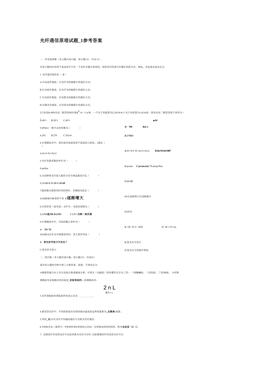 光纤通信原理试题_第1页