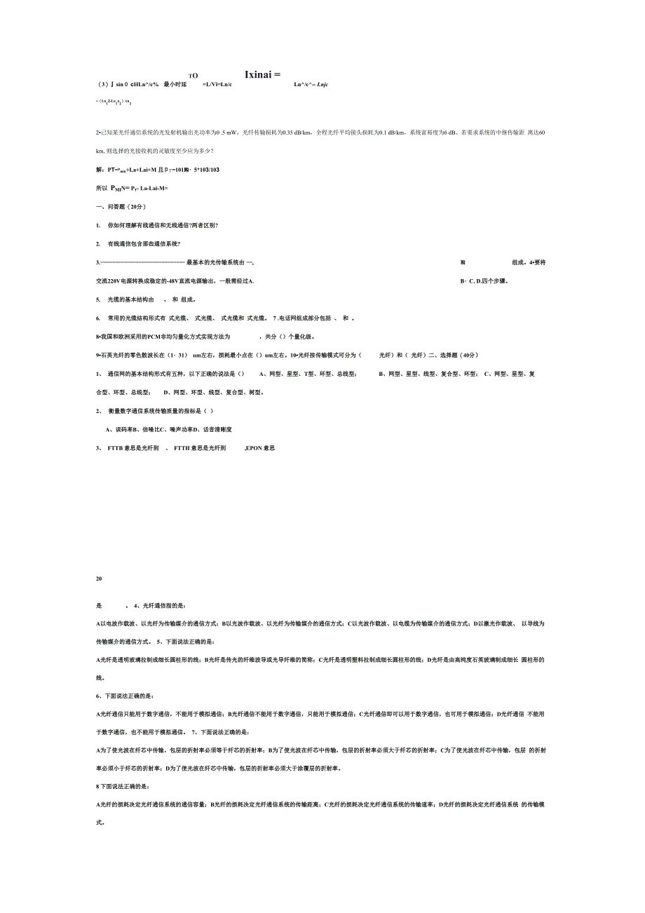 光纤通信原理试题_第3页