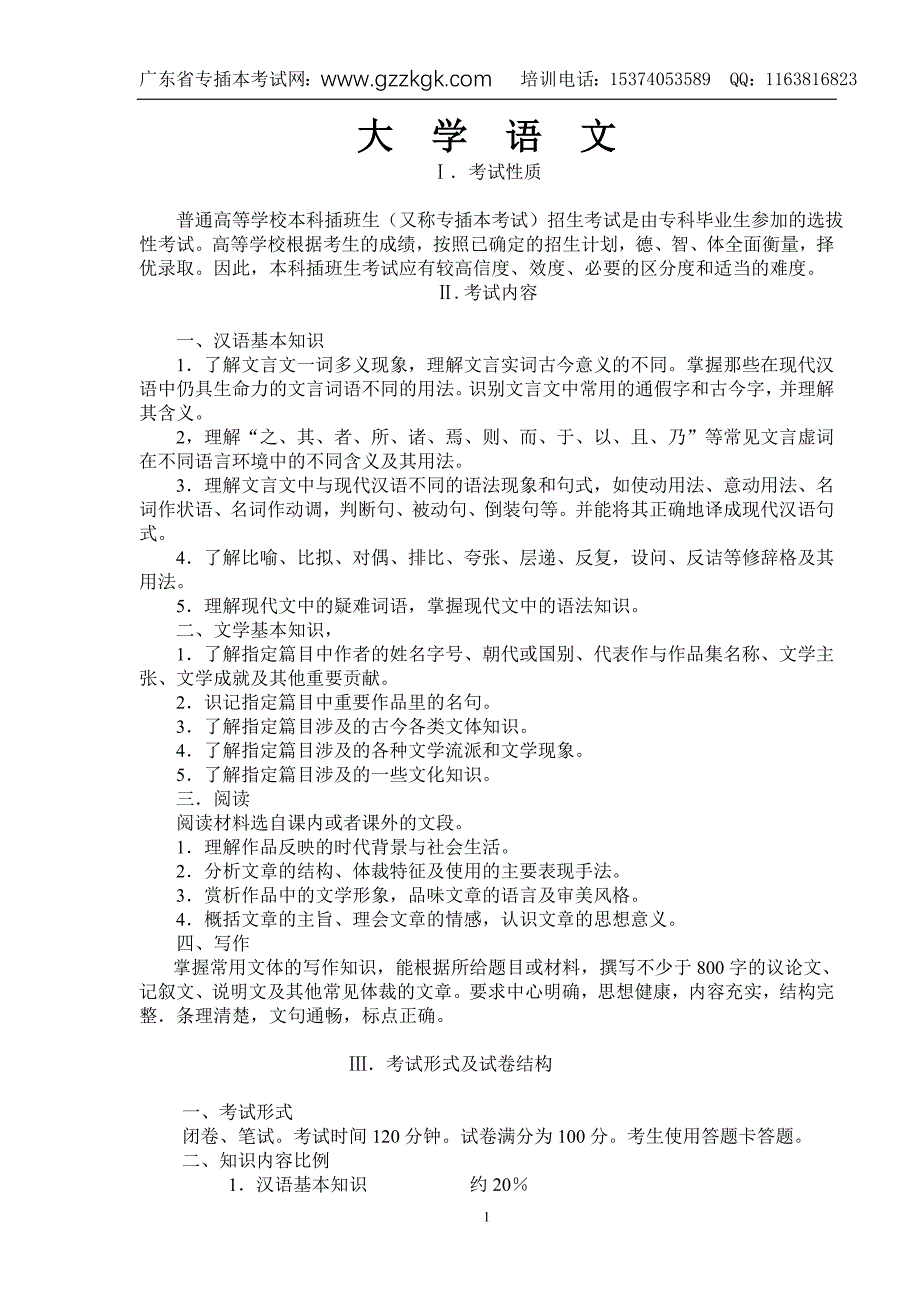 13年大学语文考纲.doc_第1页