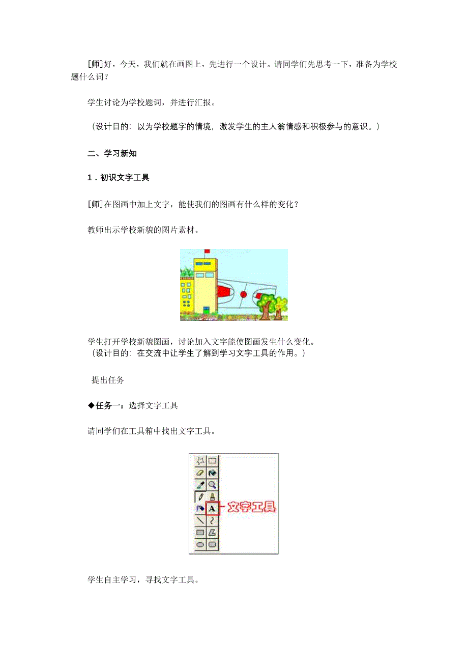 精品：在画图软件中使用文字工具教学设计_第3页