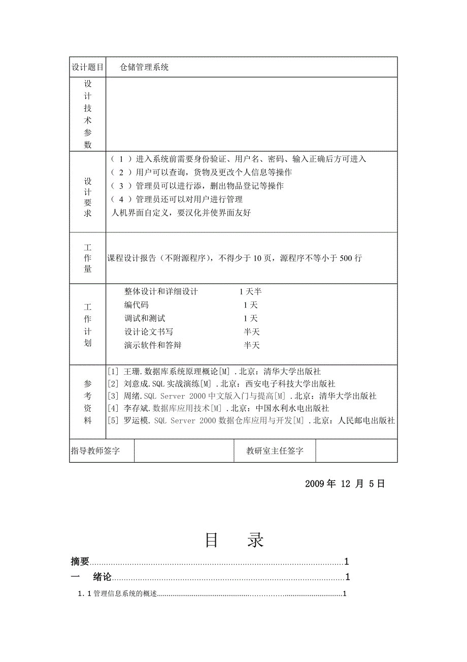 delphi仓库管理系统毕业设计论文_第2页