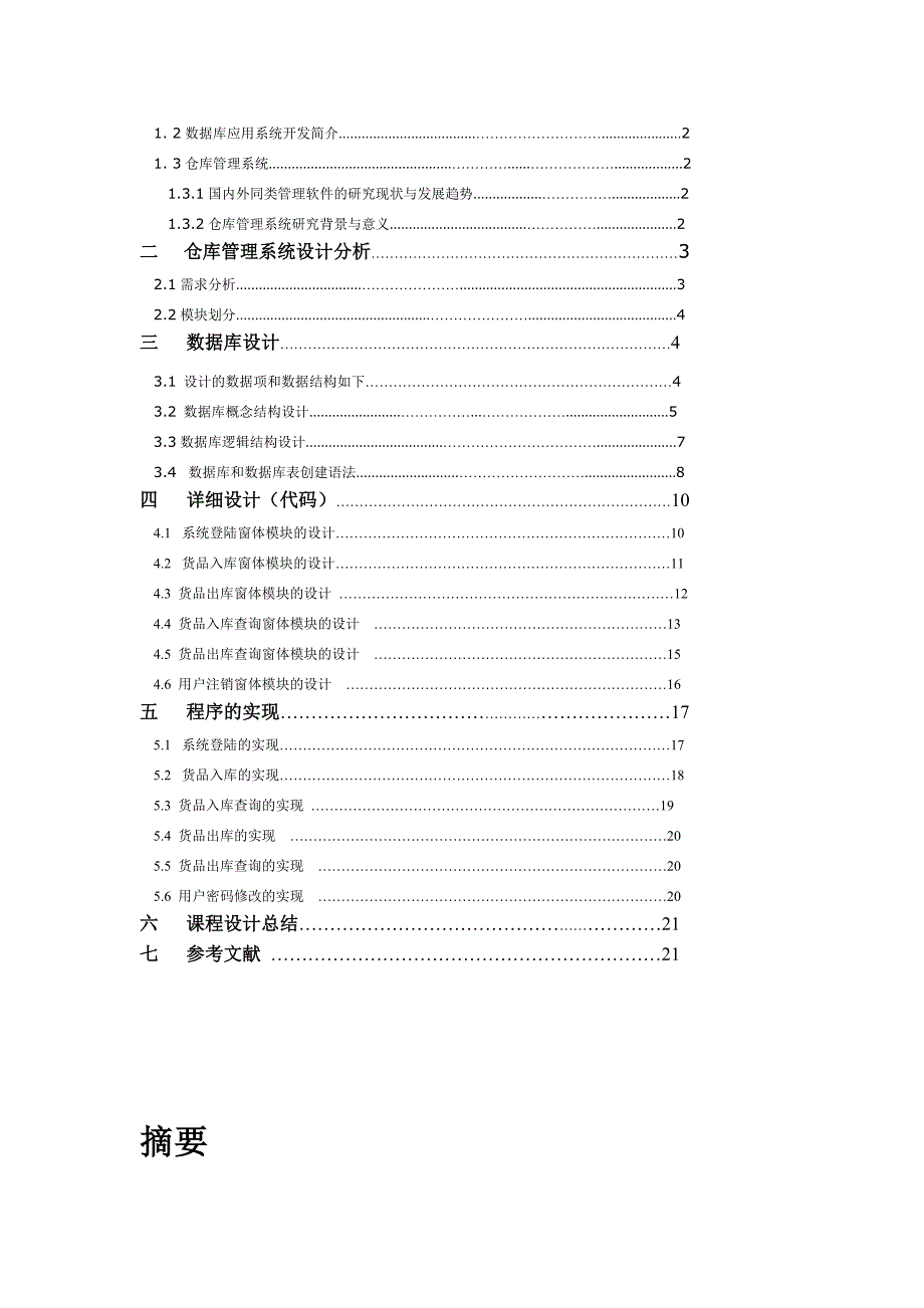 delphi仓库管理系统毕业设计论文_第3页