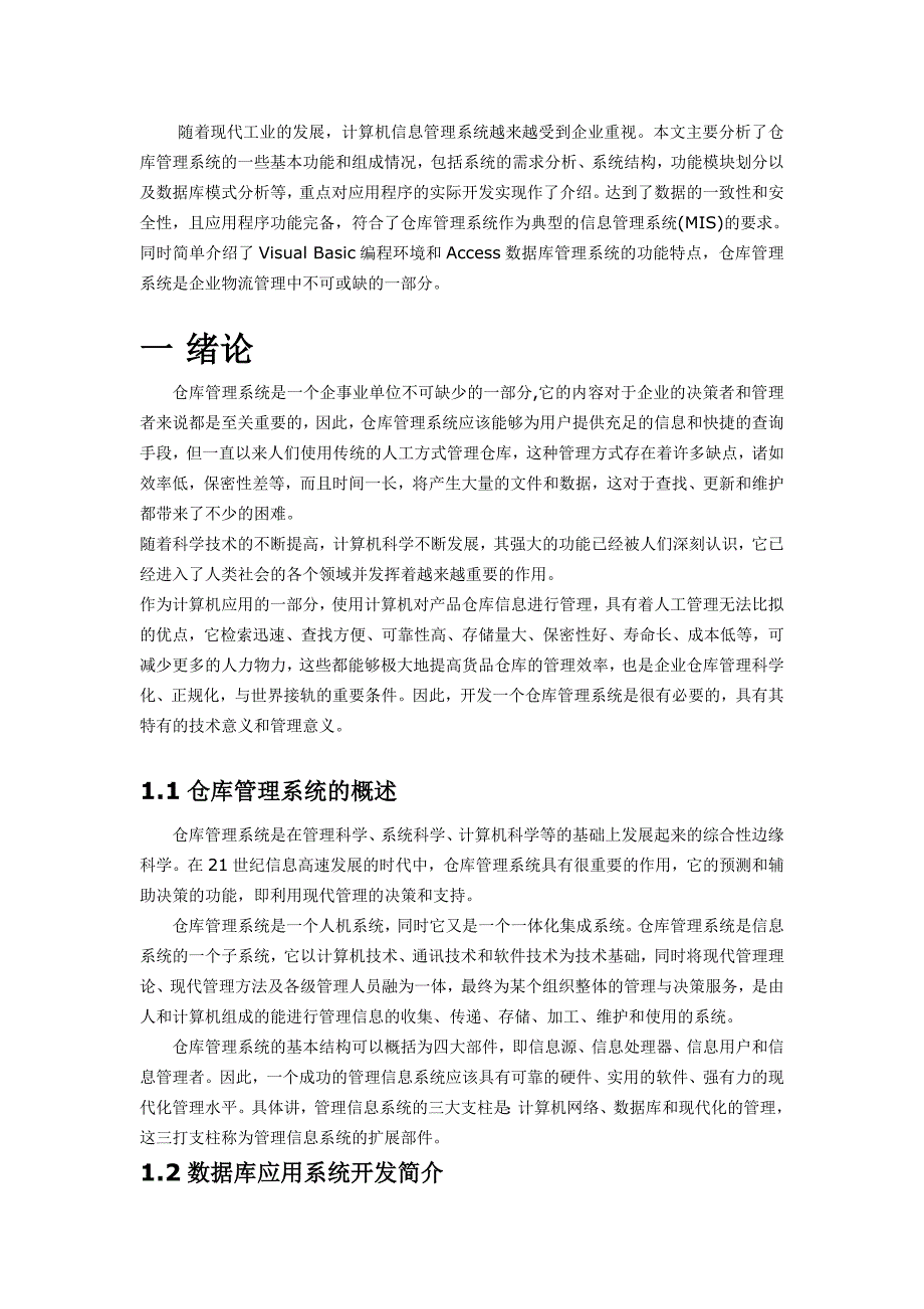 delphi仓库管理系统毕业设计论文_第4页