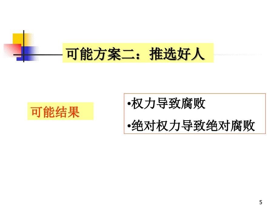 控制职能概述_第5页