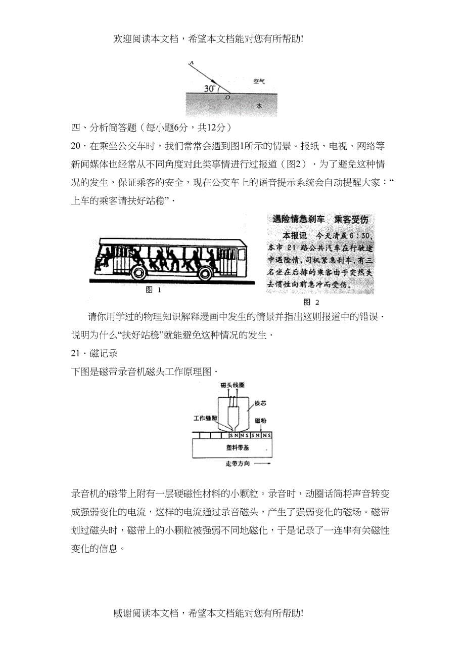 2022年山东省烟台市初生学业考试初中物理_第5页