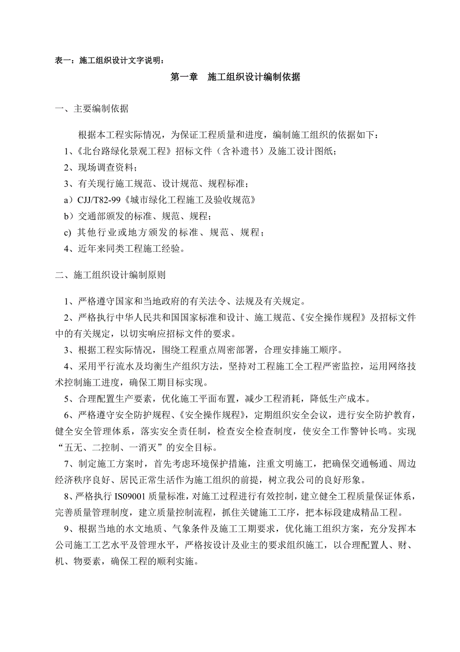 某道路绿化景观工程施工组织设计.doc_第2页