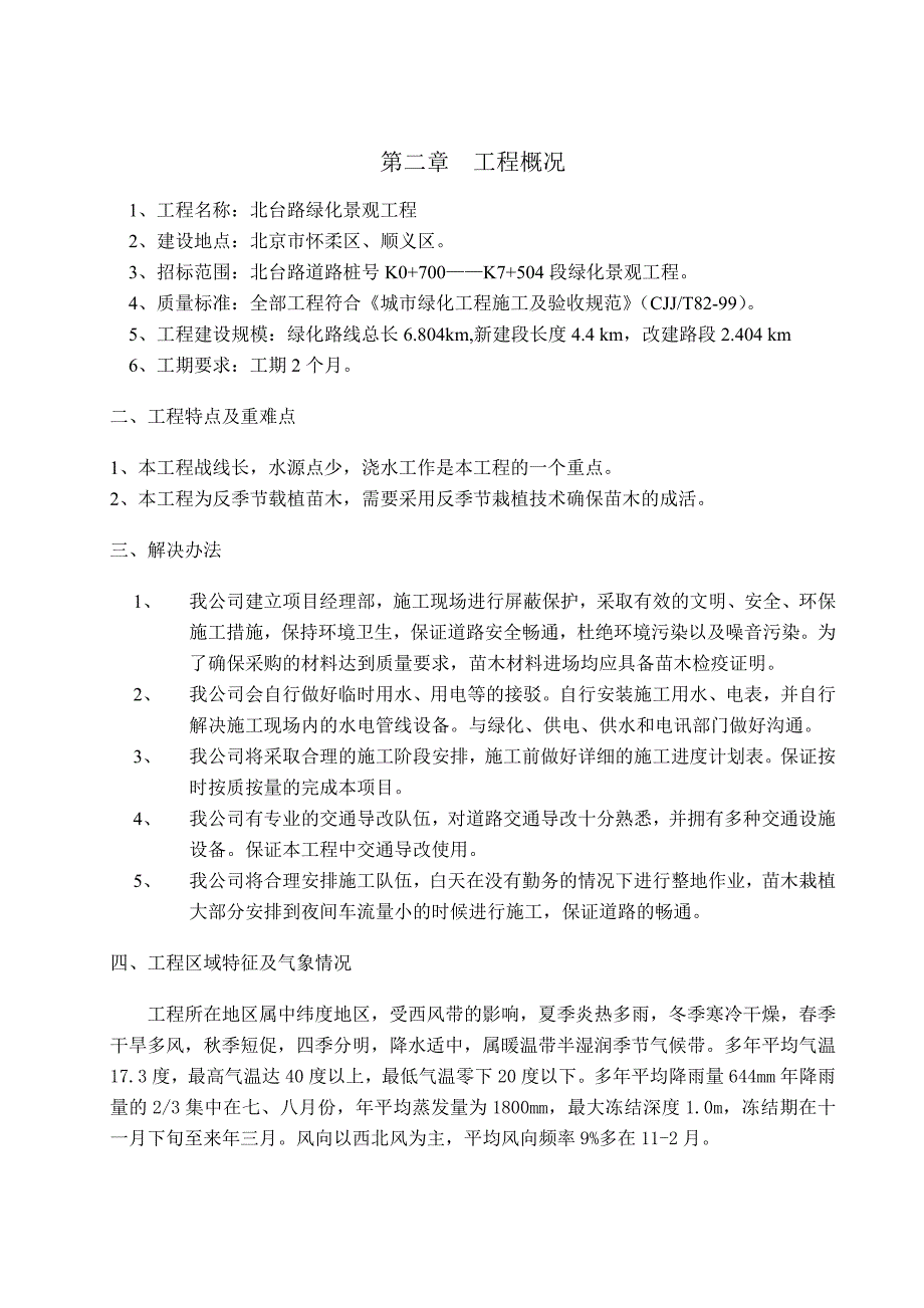 某道路绿化景观工程施工组织设计.doc_第3页