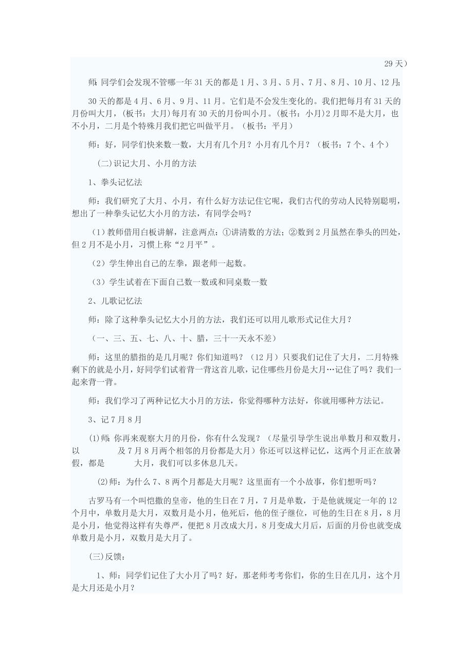 教学设计 .docx_第2页