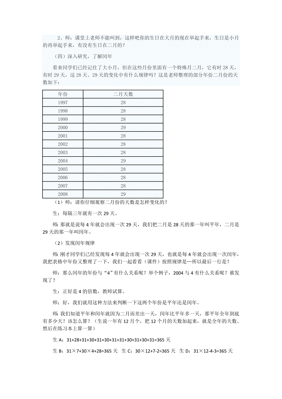 教学设计 .docx_第3页