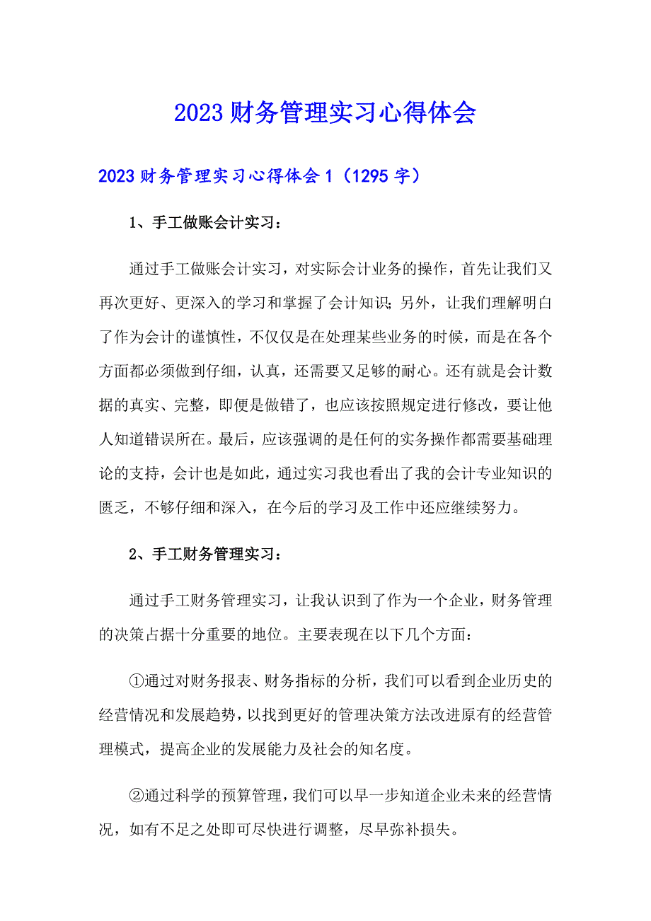 2023财务管理实习心得体会_第1页