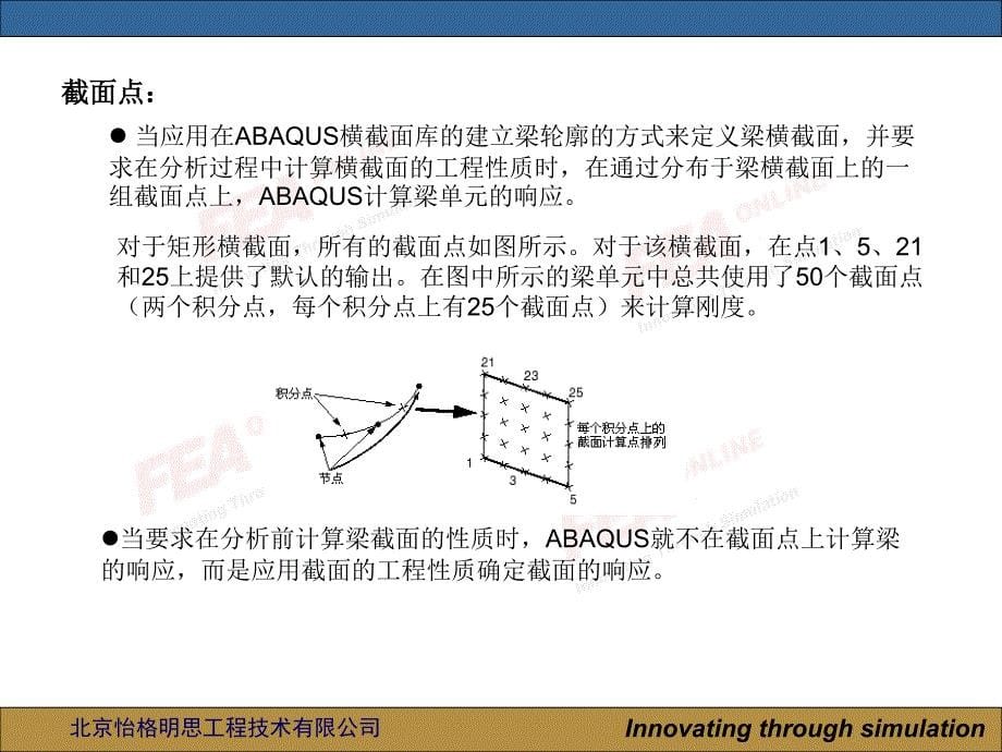 abaqus第四讲：应用梁单元.ppt_第5页