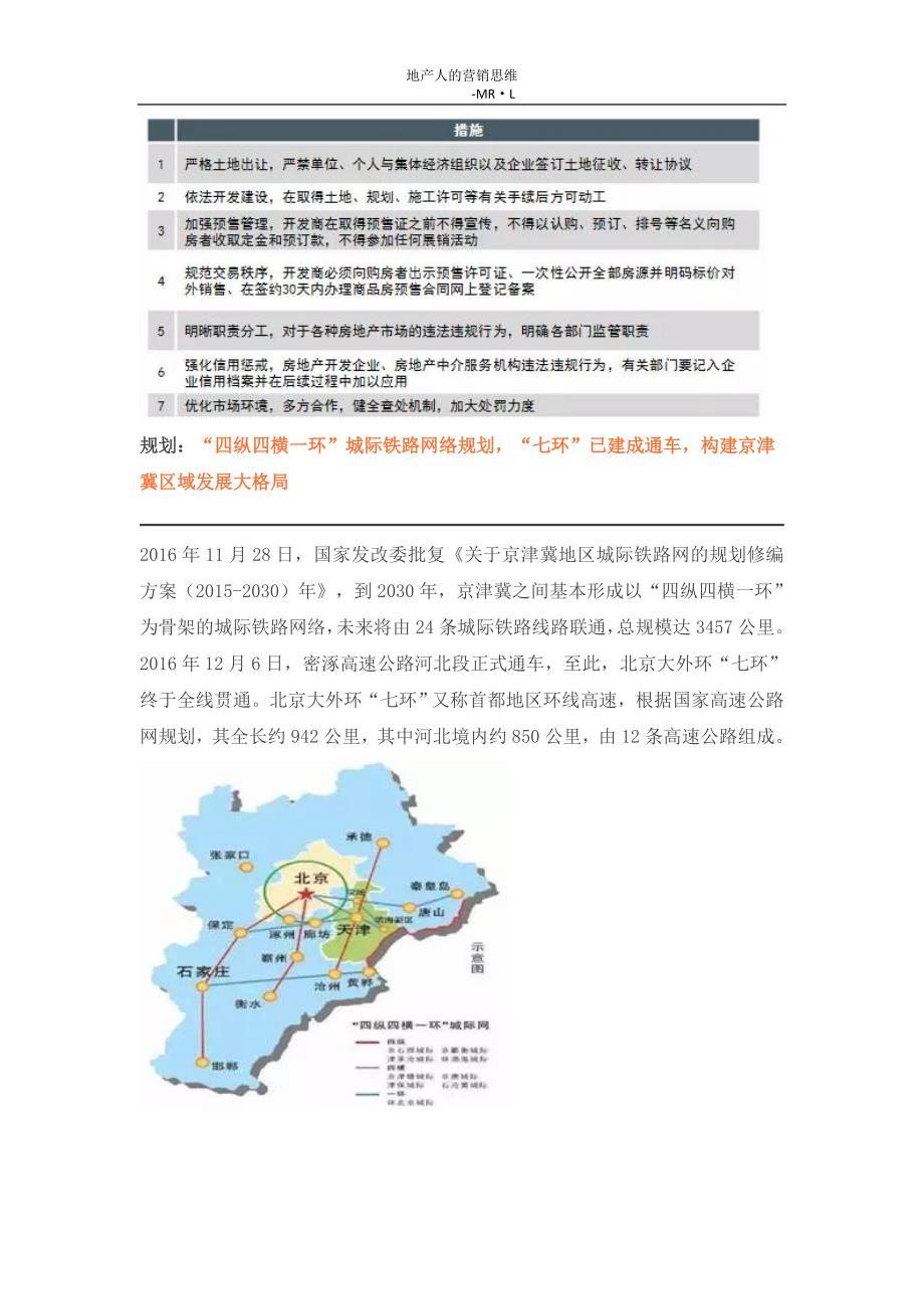 环北京市场发展年报：需求外溢,量价齐升_第2页