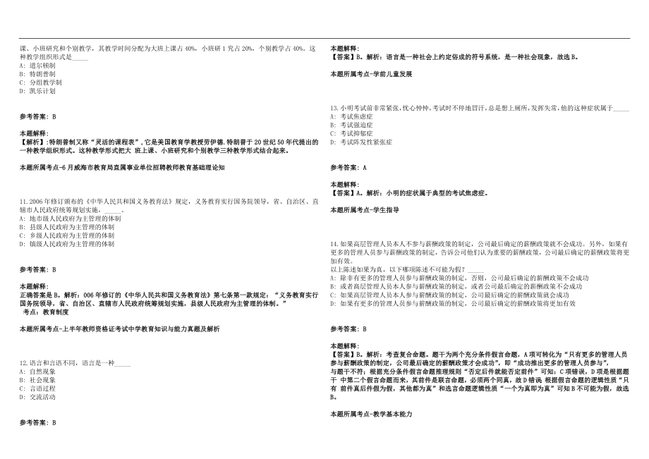 2022年11月浙江象山县招聘37名事业编制教师(一)笔试参考题库含答案解析篇_第3页