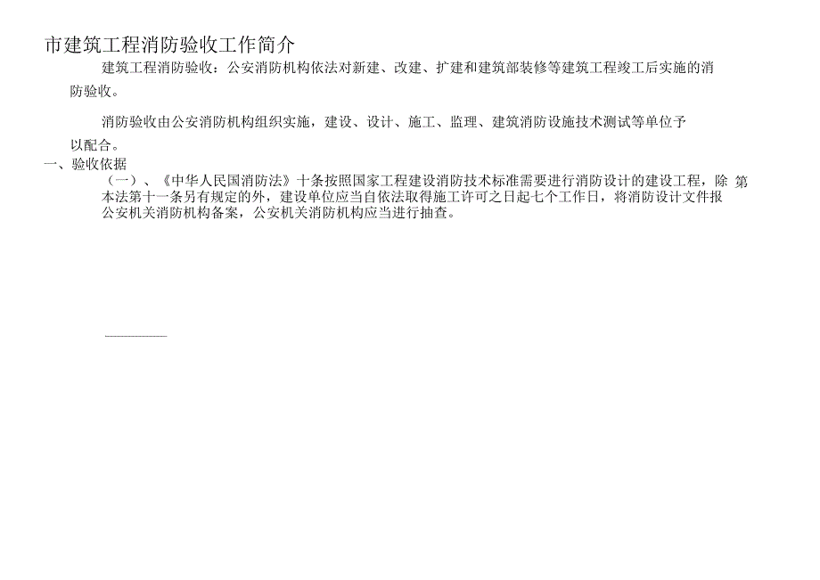 合肥市建筑工程消防验收_第1页