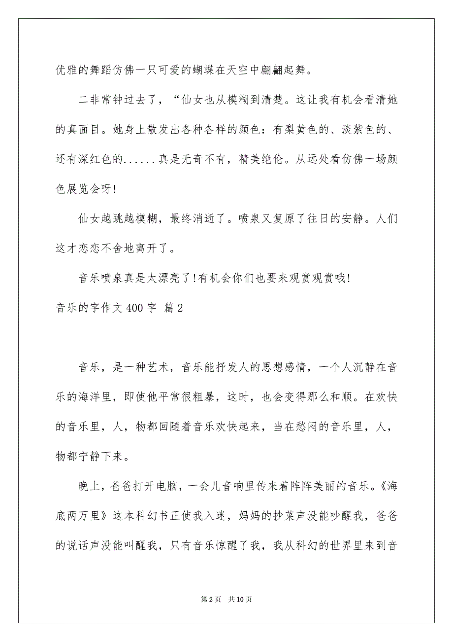 有关音乐的字作文400字汇编7篇_第2页