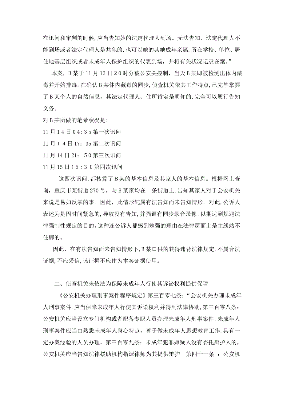 学某走私毒品罪、运输毒品罪西安机场被抓-深圳律师程先华介入辩护打掉走私毒品罪罪名最终获得轻判家属满意_第3页