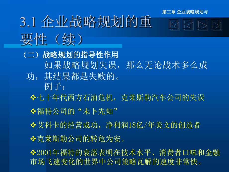 企业战略规划与营销过程_第4页