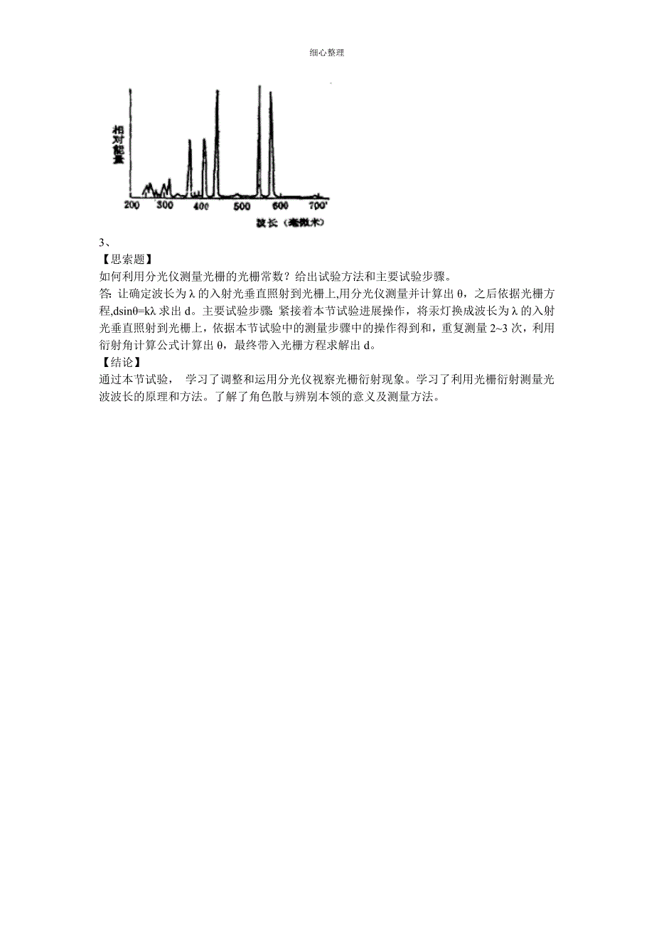 用光栅测量光波波长_第3页