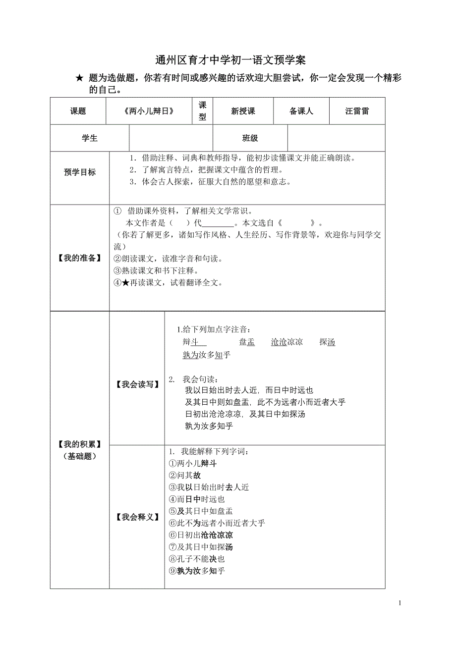 两小儿辩日预学案（新）.doc_第1页