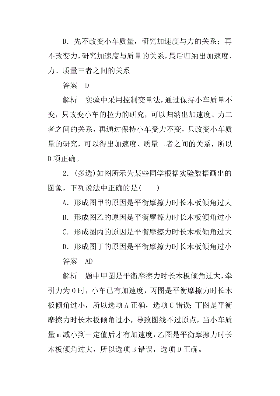 高三物理《验证牛顿第二定律》教材分析_第2页