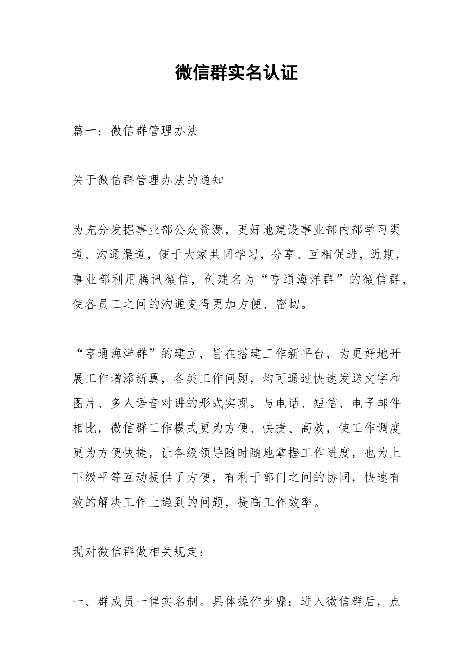 微信群实名认证.docx_第1页