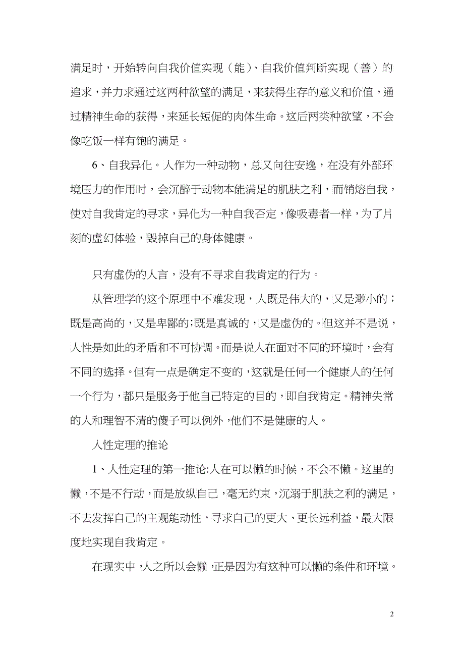 管理学八大定律_第2页