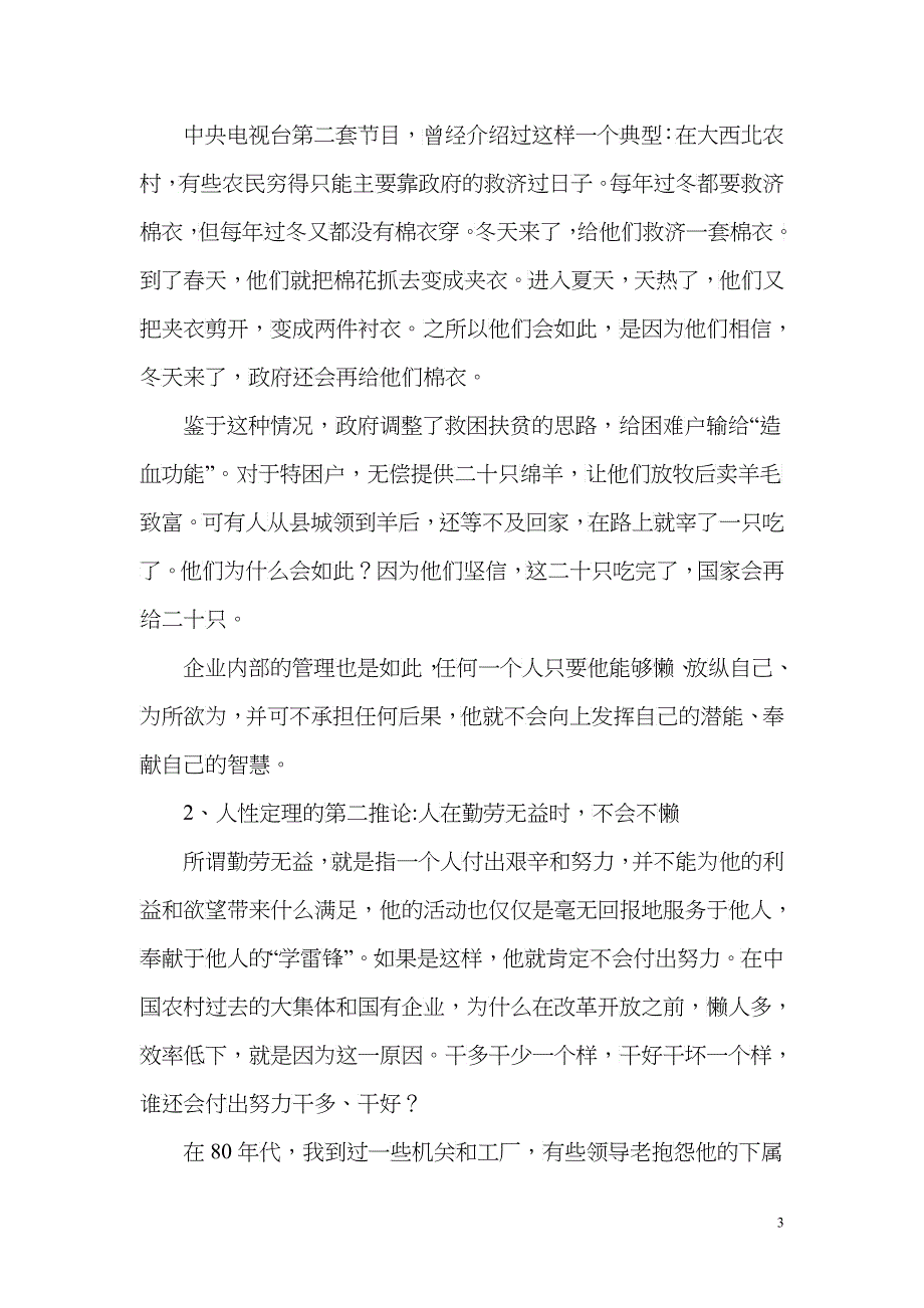 管理学八大定律_第3页