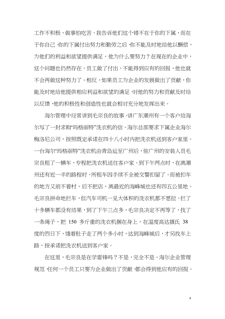 管理学八大定律_第4页