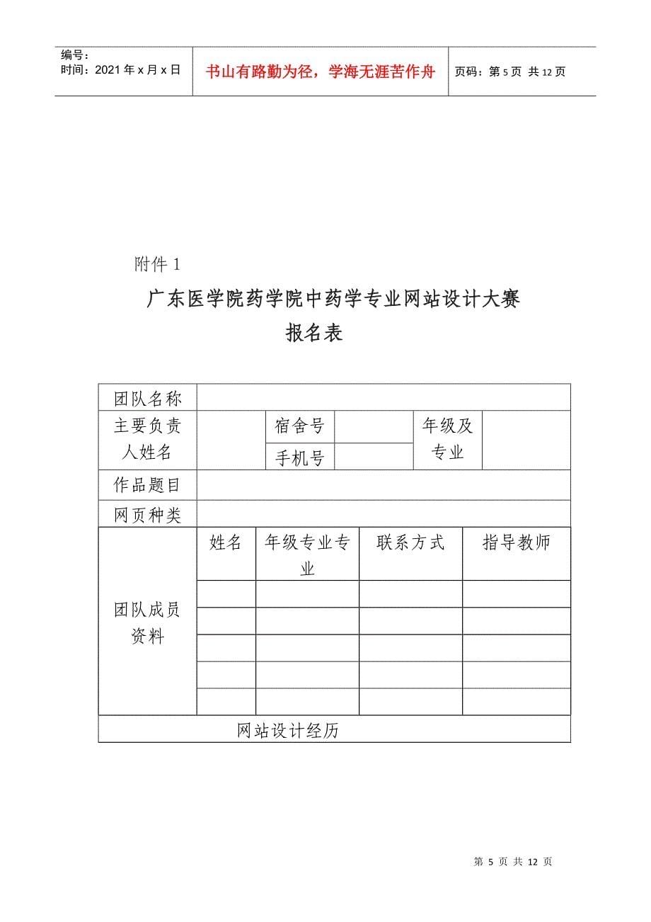 中药专业网站设计大赛(终)_第5页