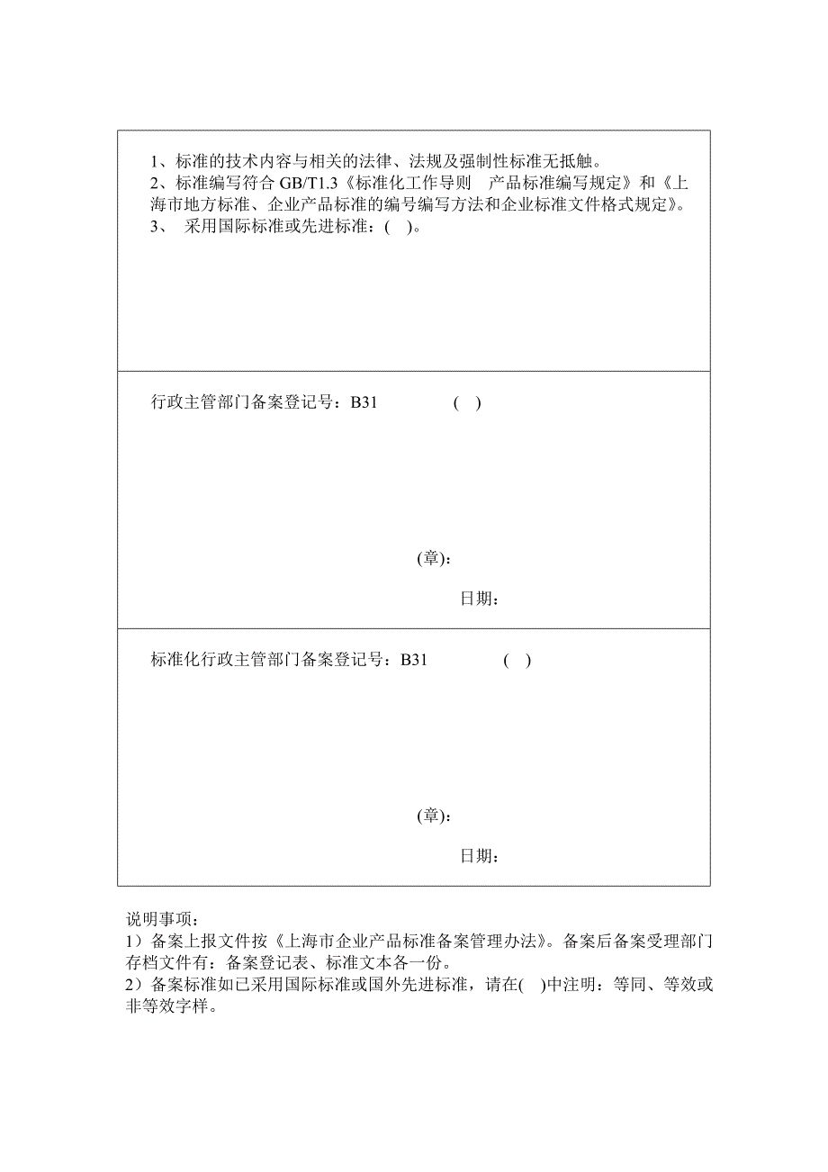 企业产品标准备案登记表_第2页