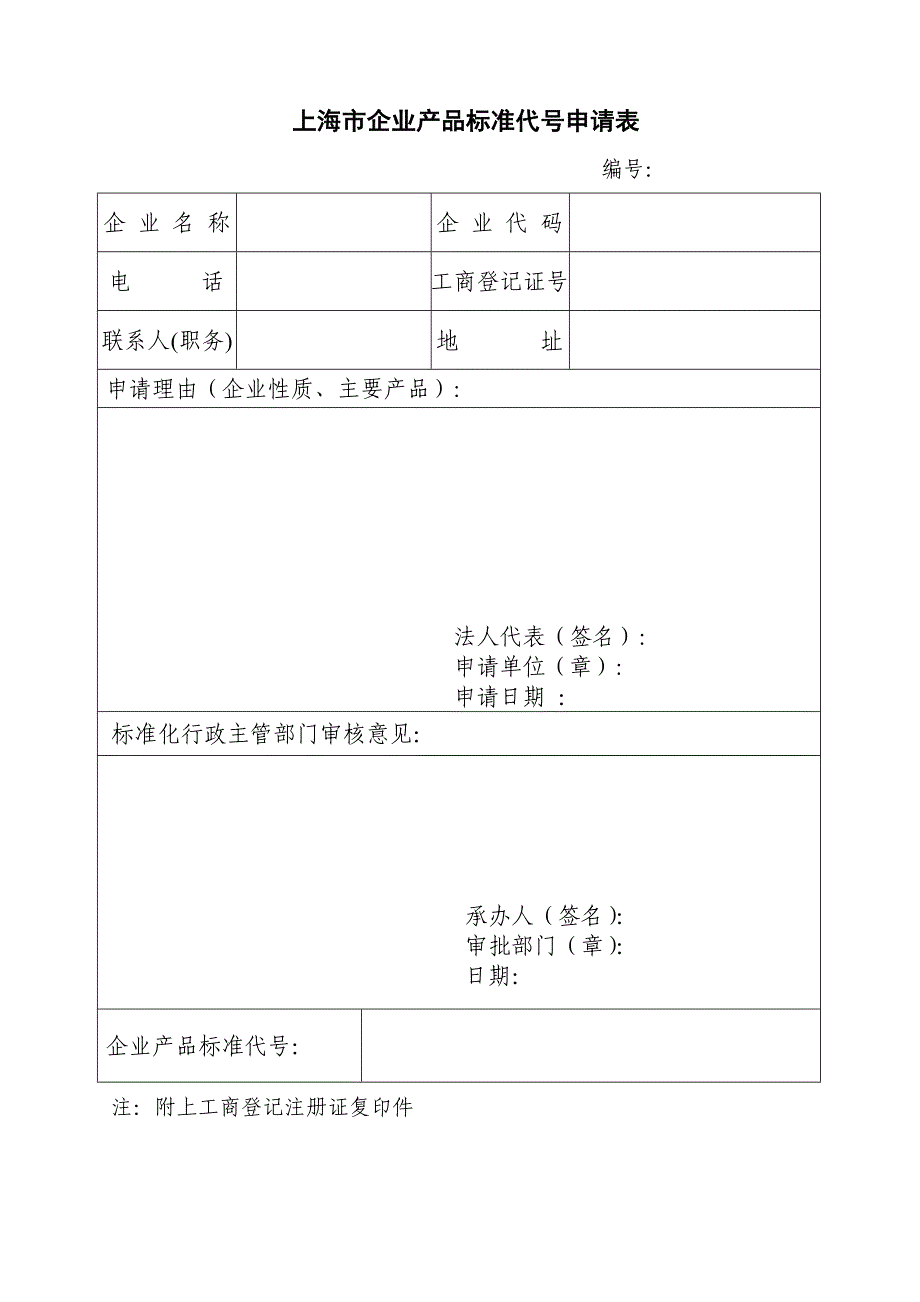 企业产品标准备案登记表_第3页