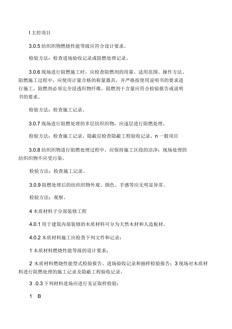 建筑内部装修防火施工及验收规范_第3页