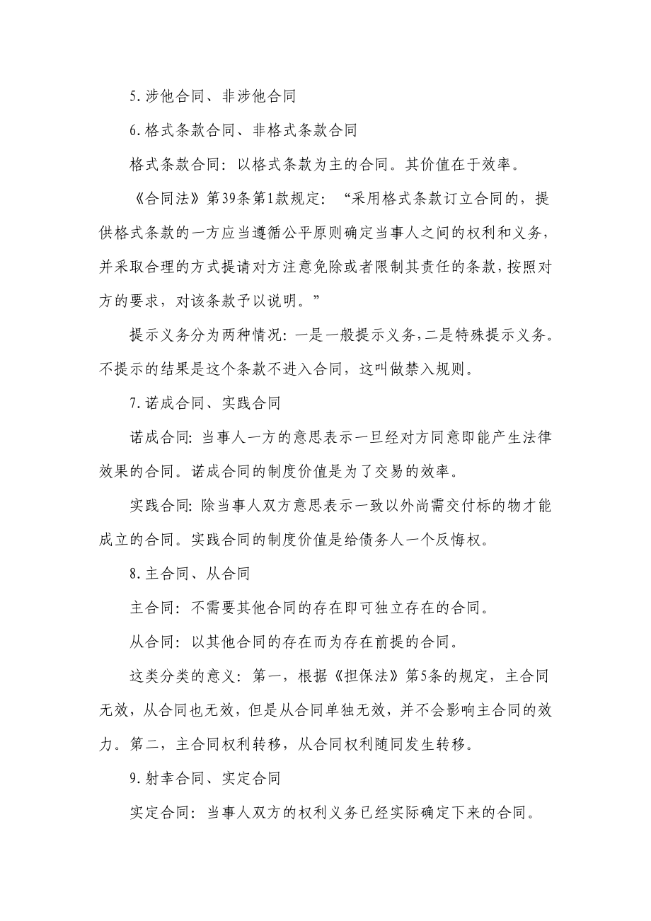 合同法原理与律师攻防_第3页