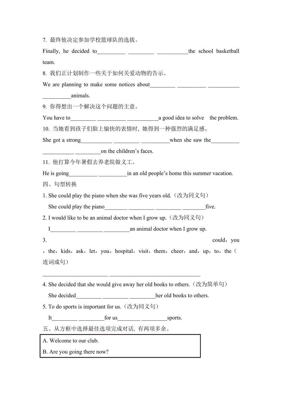 2021年人教版八年级英语下册基础知识同步练Unit 2 Section A_第3页