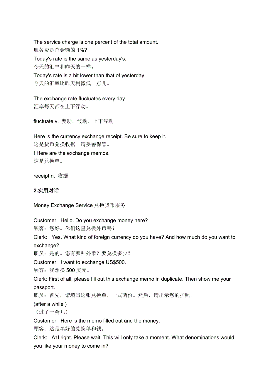 商贸口语-外汇兑换业务.doc_第2页