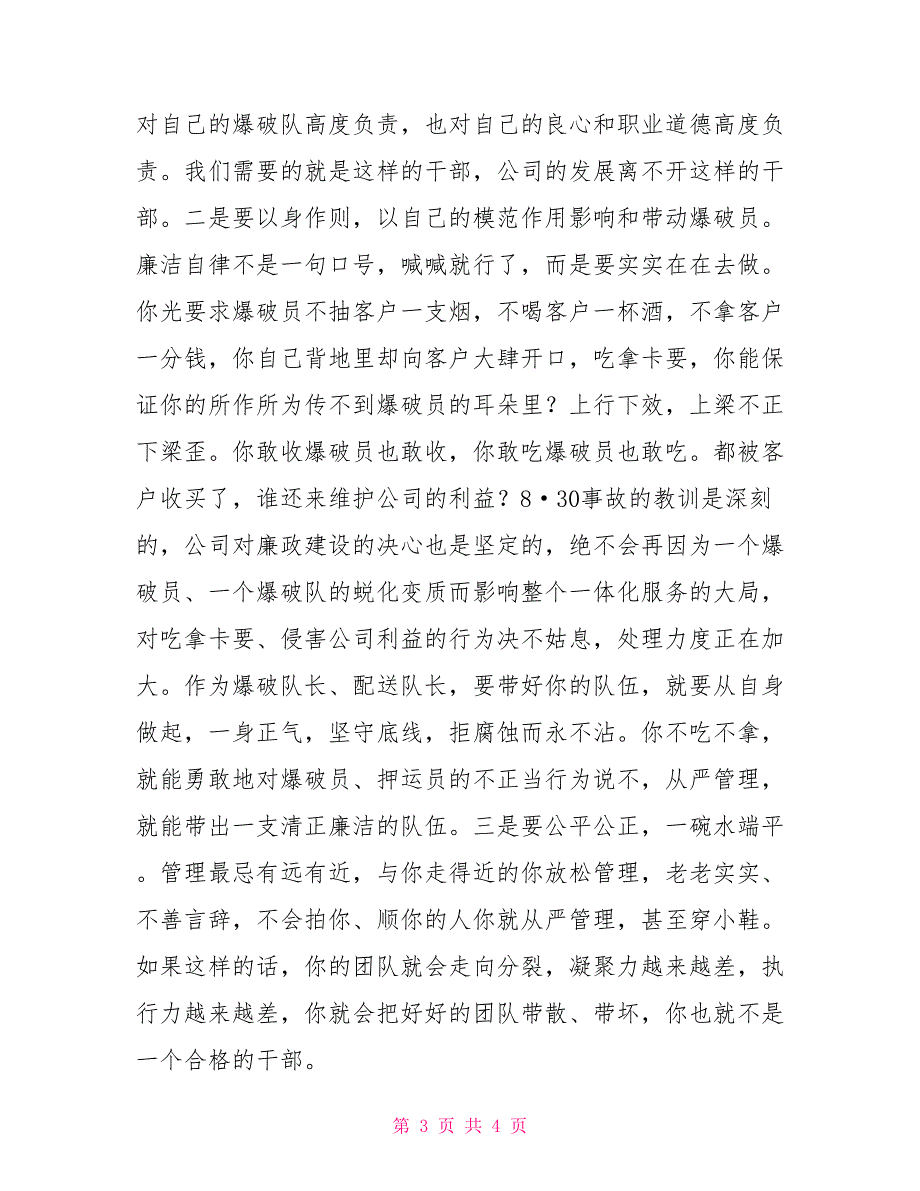 总经理在中层干部培训班上的讲话_第3页