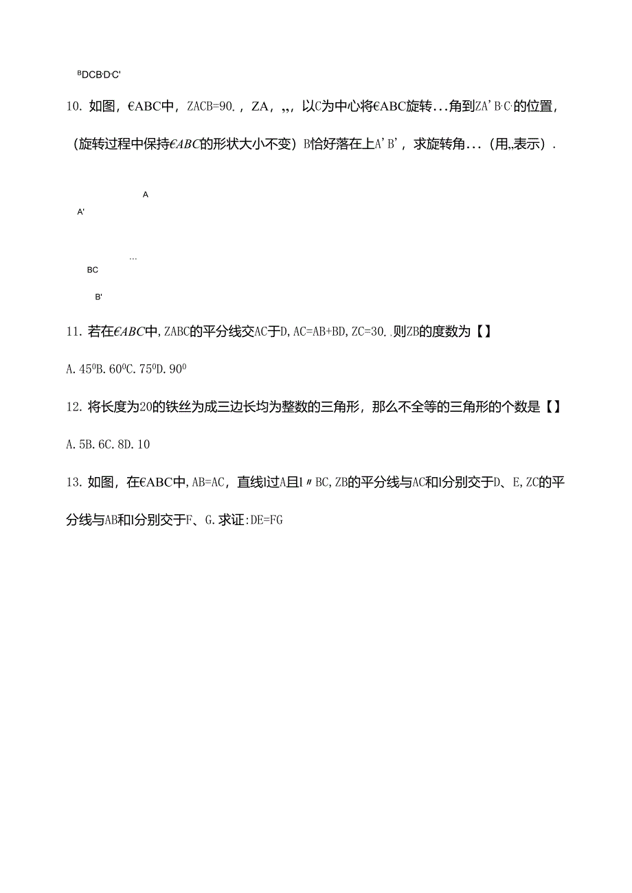 全等三角形竞赛试题_第3页