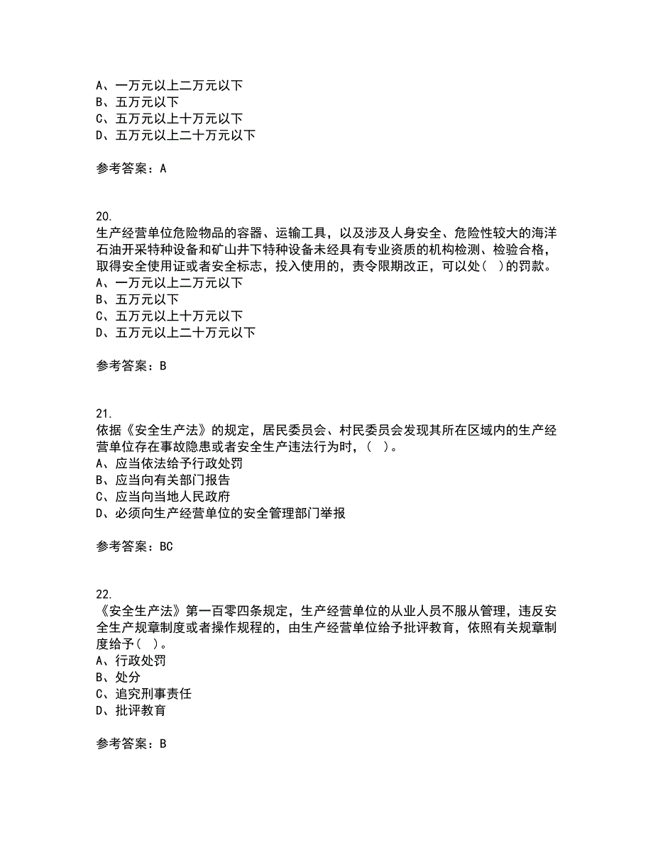 东北大学21秋《安全原理》平时作业二参考答案34_第5页