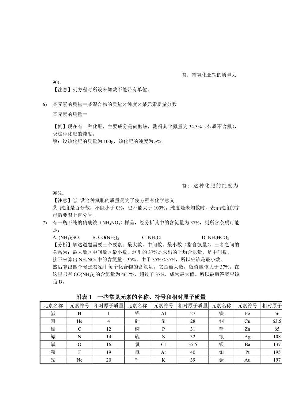 芜湖一中自主招生试卷(精品).doc_第5页