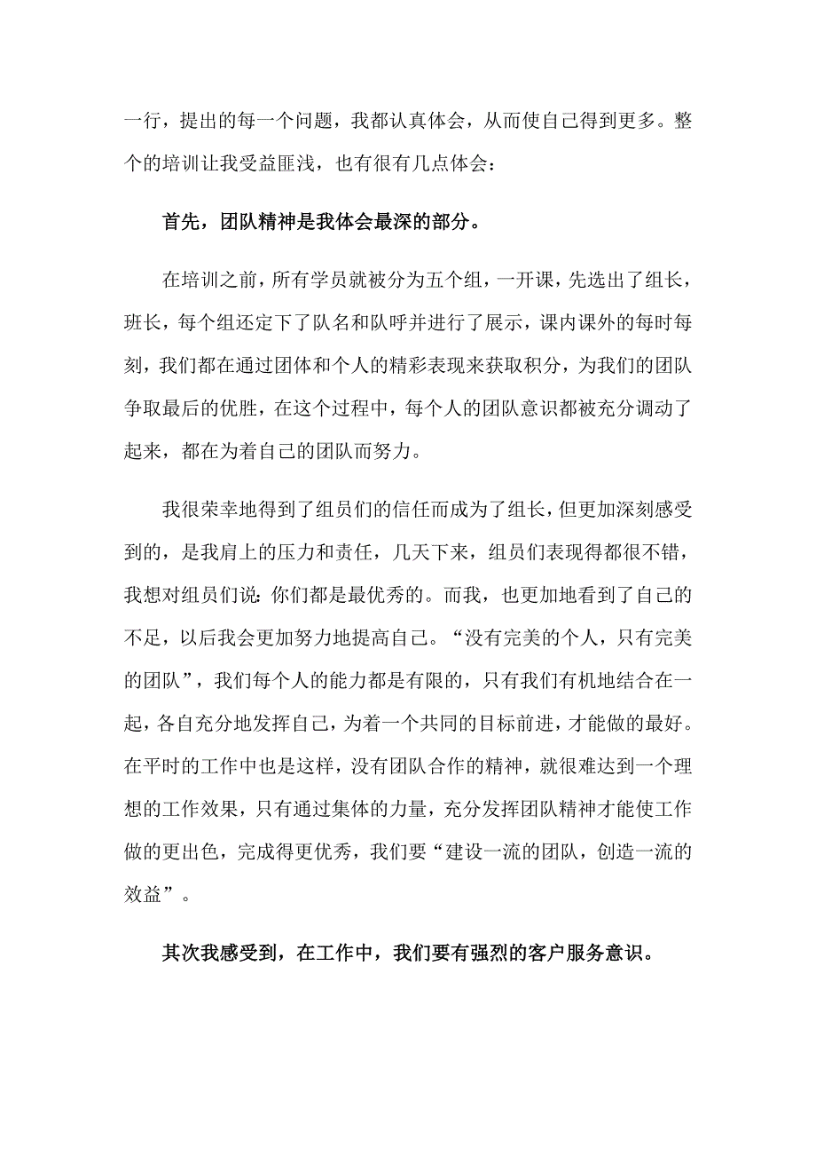 银行客户经理工作心得体会精选7篇_第2页