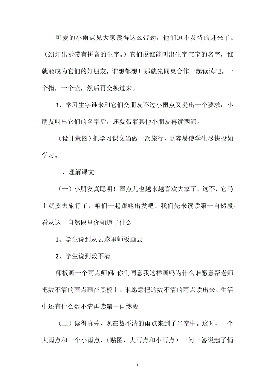 一年级语文上册教案-《雨点》优质课评选时的教案_第2页