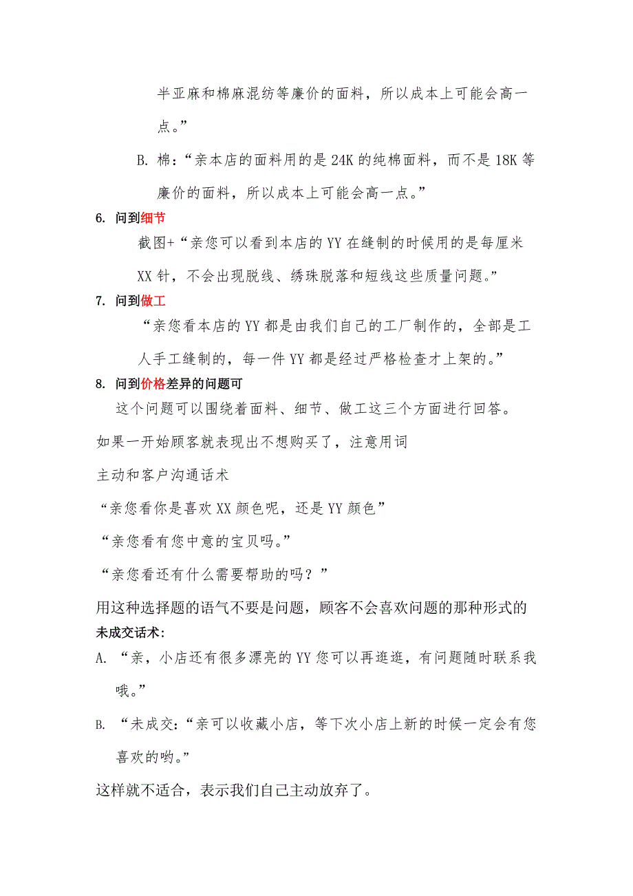 淘宝客服常用话术_第2页