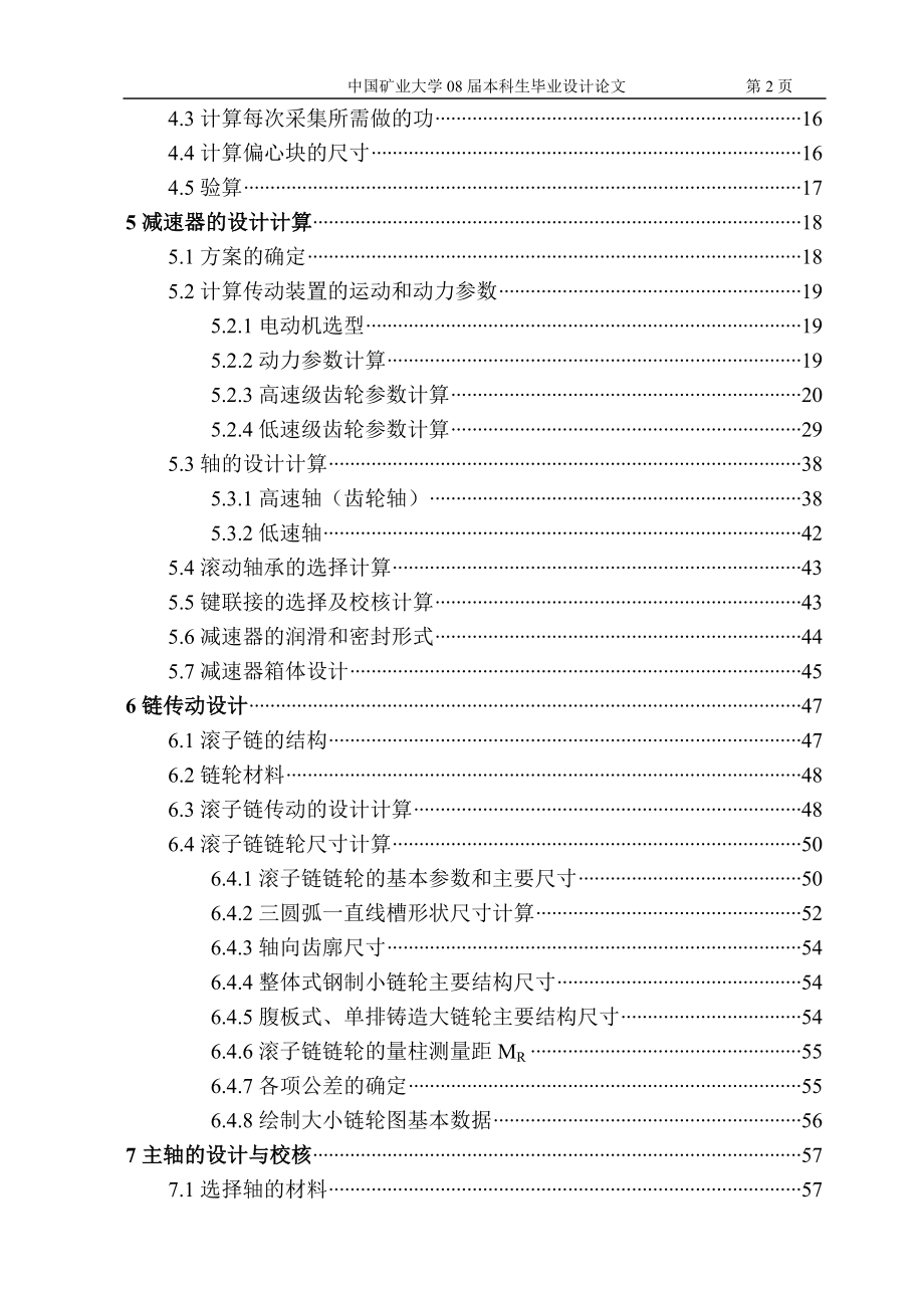 胶带煤流采样机设计说明书.doc_第2页