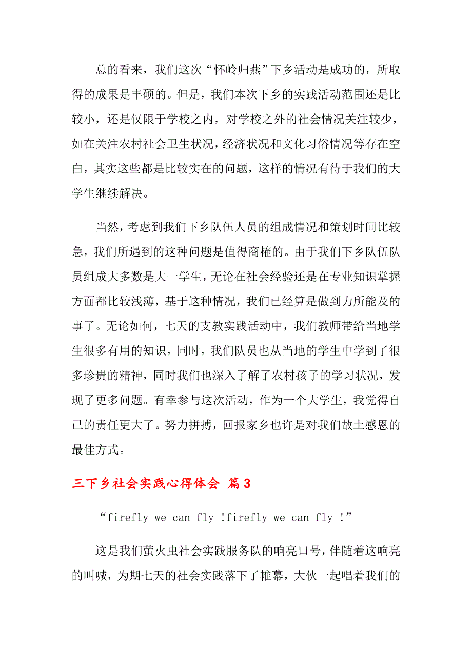 2022年三下乡社会实践心得体会7篇【多篇汇编】_第5页