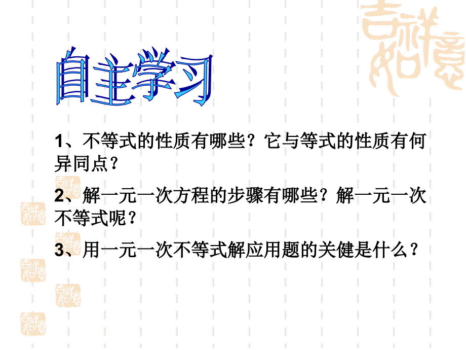 实际问题与一元一次不等式2_第2页